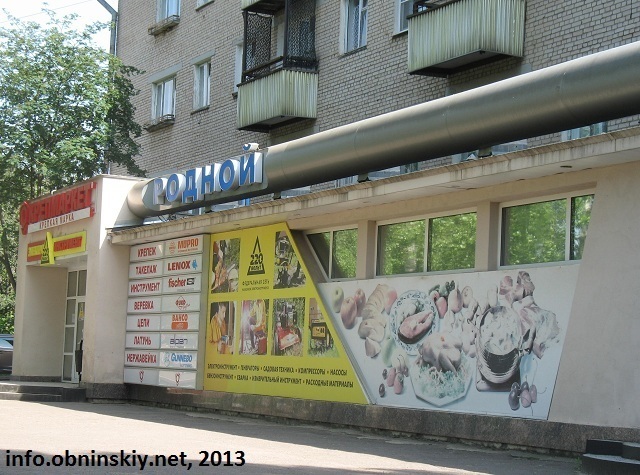 Магазин 220 Вольт В Обнинске