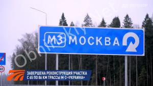 М-3 "Украина": Месяц после открытия обновленного участка 65-86 км