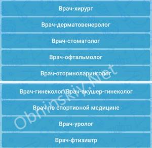 Список узких специалостов для записи