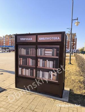 Уличная библиотека в Обнинске. Фото: март 2026 года
