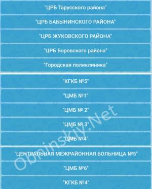 Список медучреждений, где можно выбрать специалиста для записи