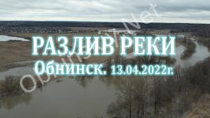 Разлив реки. Обнинск. Аэросъемка DJI Air 2S