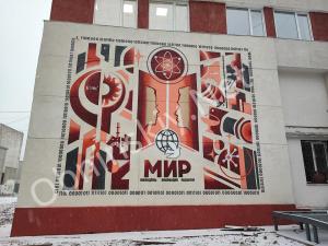Мурал на здании Школа креативных индустрий. Обнинск. 2023г