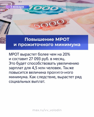 Законы, вступающие в силу в январе 2026 года