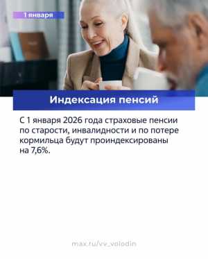 Законы, вступающие в силу в январе 2026 года