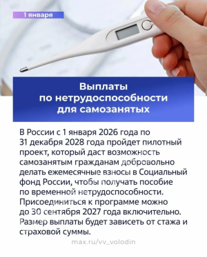 Законы, вступающие в силу в январе 2026 года