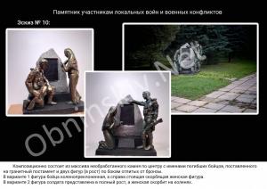 Проекты памятника участникам локальных войн и военных конфликтов