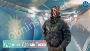 Художник Деонис Текко из Калуги в Обнинске