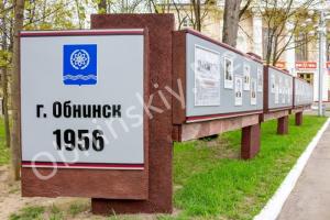 Доска почёта в городе Обнинске возле ДК ФЭИ