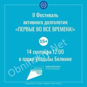 В Белкинском парке 14 сентября пройдёт фестиваль здоровья и активного долголетия.