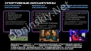 Фиджитал-центр в Обнинске: Каким он будет?