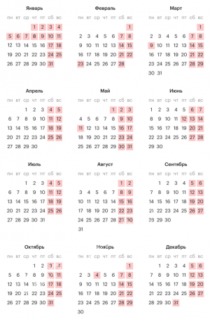 Выходные и праздничные дни в 2026 году