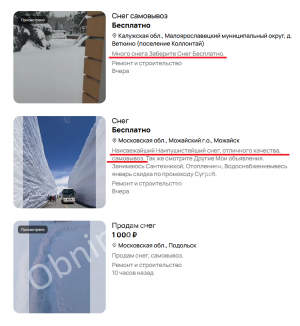 Бесплатный снег: Забирайте, пока есть!