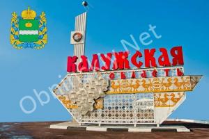 Миграционная ситуация по Калужской области на 1 марта 2026 года