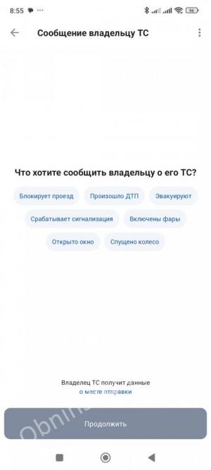 На "Госуслугах" можно отправить анонимное сообщение владельцу авто