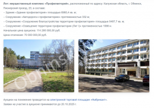 Профилакторий ФЭИ продан