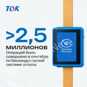 Более 2,5 млн раз оплатили в Калуге и в Обнинске проезд в сентябре