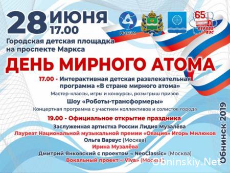 Программа мероприятий, посвящённых 65-летию Первой в мире атомной электростанции и атомной энергетики
