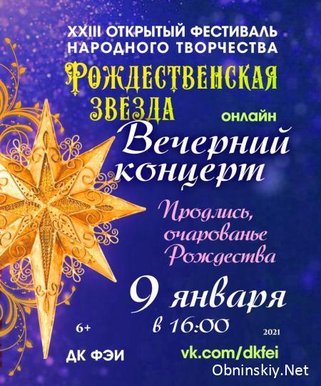 Праздничные мероприятия в Обнинске! 