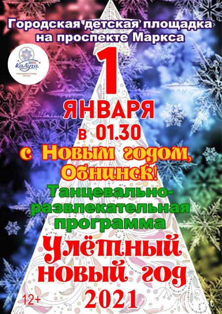Праздничные мероприятия в Обнинске! 