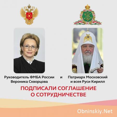 Церковь и ФМБА России подписали соглашение о сотрудничестве