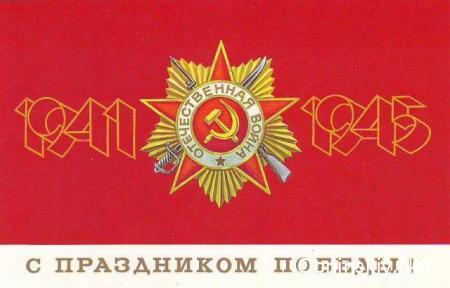Программа праздничных мероприятий, посвящённых 72-й годовщине Победы в Великой Отечественной войне 1941-1945 гг.