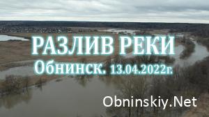 Разлив реки. Обнинск. Аэросъемка DJI Air 2S