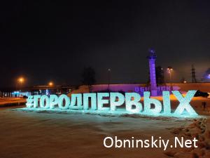 Новогодний Обнинск 2021-2022