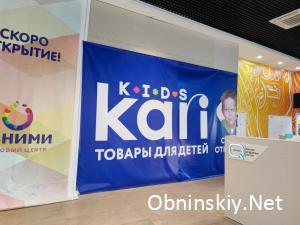 Kids Kari в ТЦ Обними