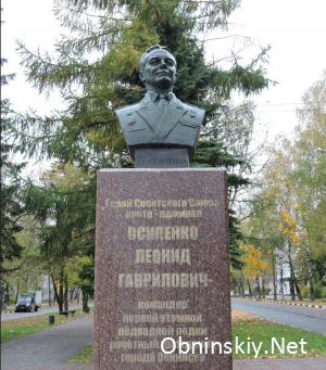 Памятник Оспипенко Л.Г. в Обнинске