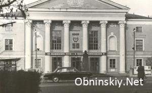 ДК ретро фото Обнинск СССР 