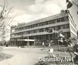 Дом быта на курчатова ретро фото Обнинск СССР 