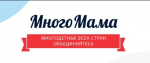 МногоМама Обнинск, центр помощи многодетным