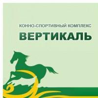 Вертикаль, конно-спортивный клуб Обнинск