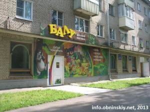 Детский магазин Балу Обнинск