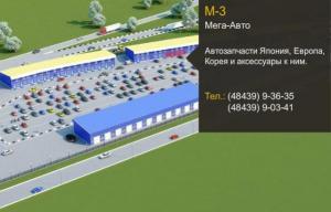 Обнинск Мега-авто, автозапчасти и аксессуары