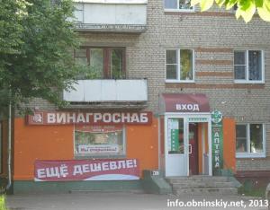 Народная аптека Обнинск