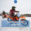 Обнинск: Традиционный зимний мотокросс №27