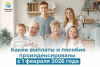 Рост социальных выплат: Февраль принесет индексацию более 40 пособий