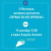 В Белкинском парке 14 сентября пройдёт фестиваль здоровья и активного долголетия.