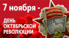 «Искусство Советов» ко Дню Октябрьской революции