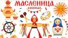 Масленица в Обнинске: Программа