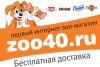 Zoo40.Ru интернет-зоомагазин Обнинск