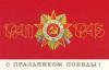 Программа праздничных мероприятий, посвящённых 72-й годовщине Победы в Великой Отечественной войне 1941-1945 гг.